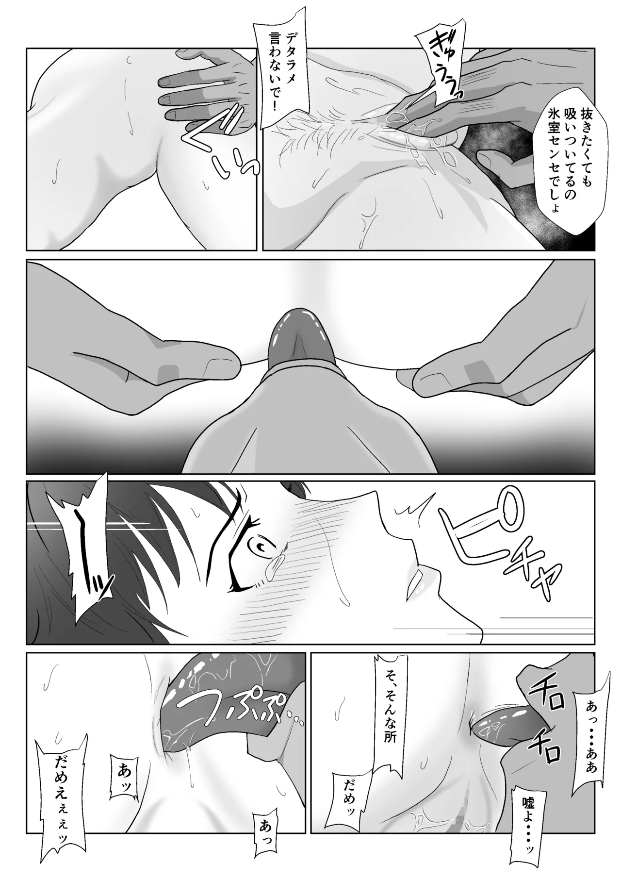 [Kiyama Haru] Himuro Keika wa DQN Kyoushi ni Wakaraserareru!?3 image number 88