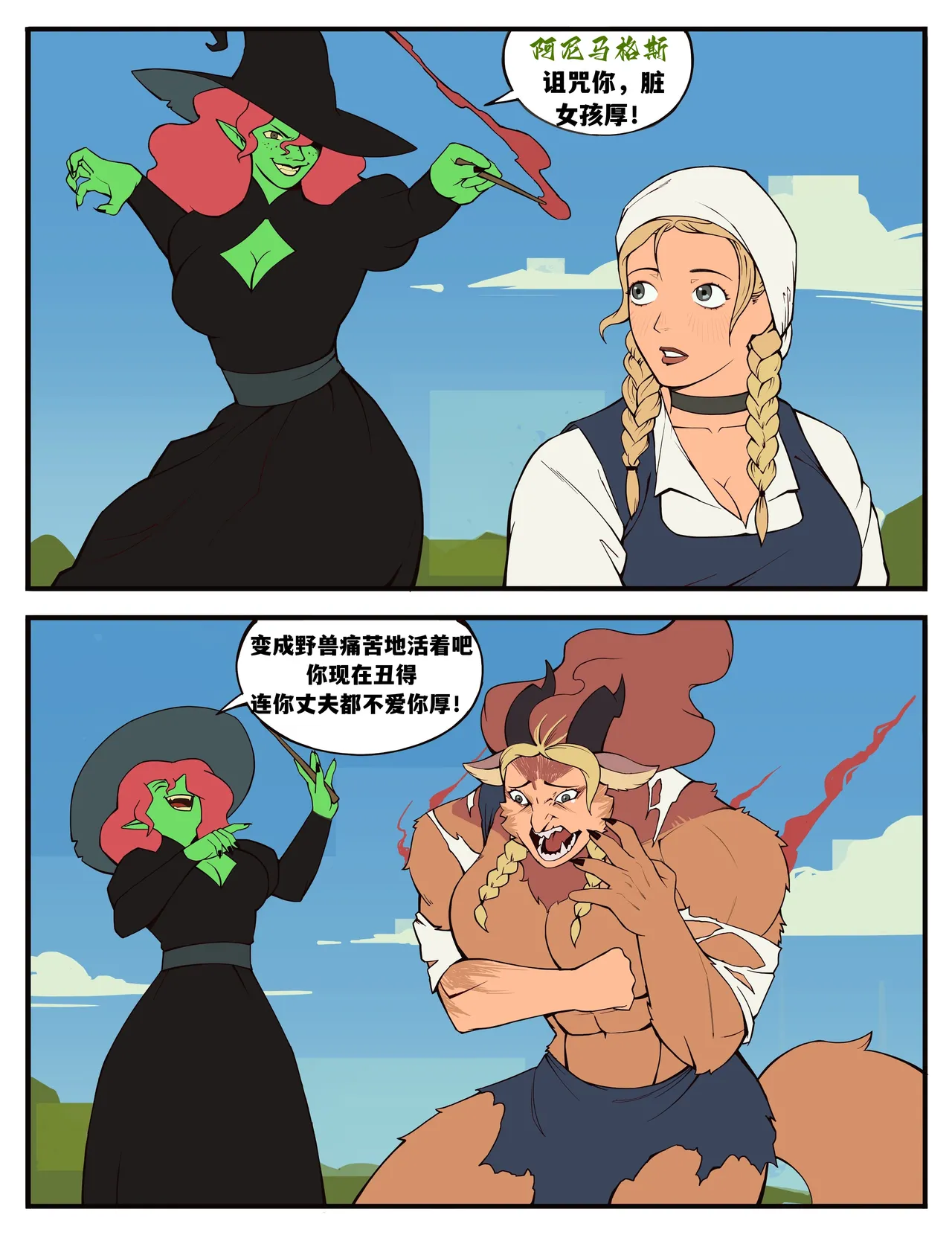 福瑞女巫--才女汉化组 image number 3