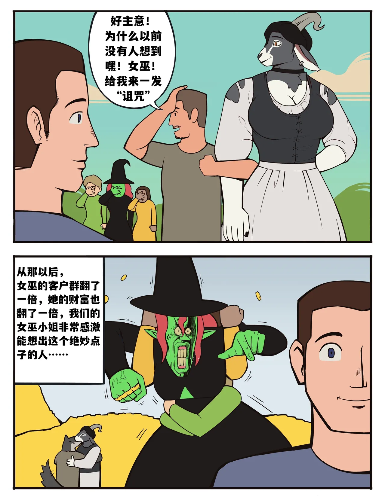 福瑞女巫--才女汉化组 image number 26