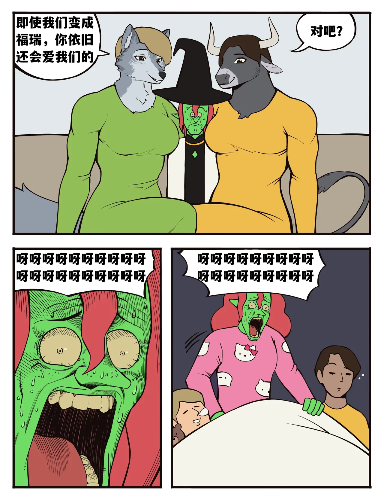 福瑞女巫--才女汉化组 image number 28