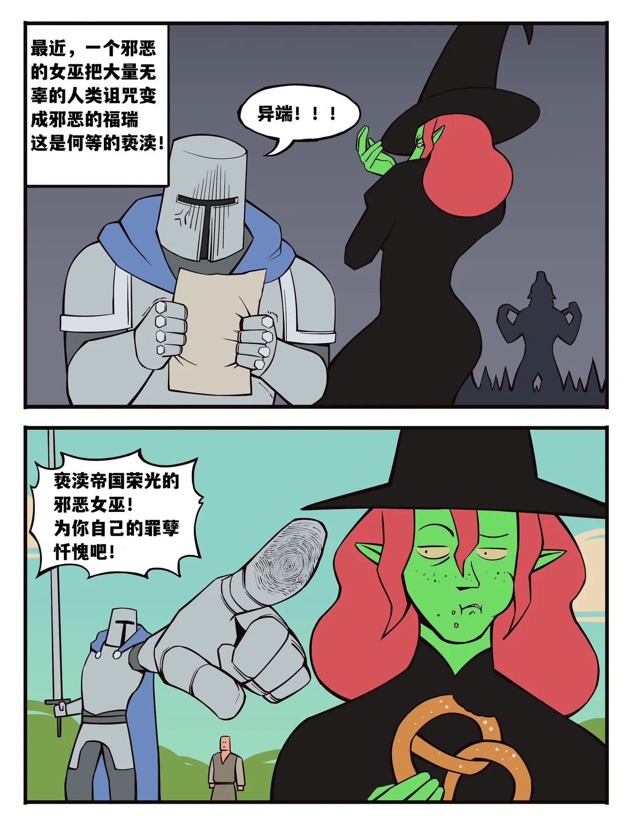 福瑞女巫--才女汉化组 image number 33