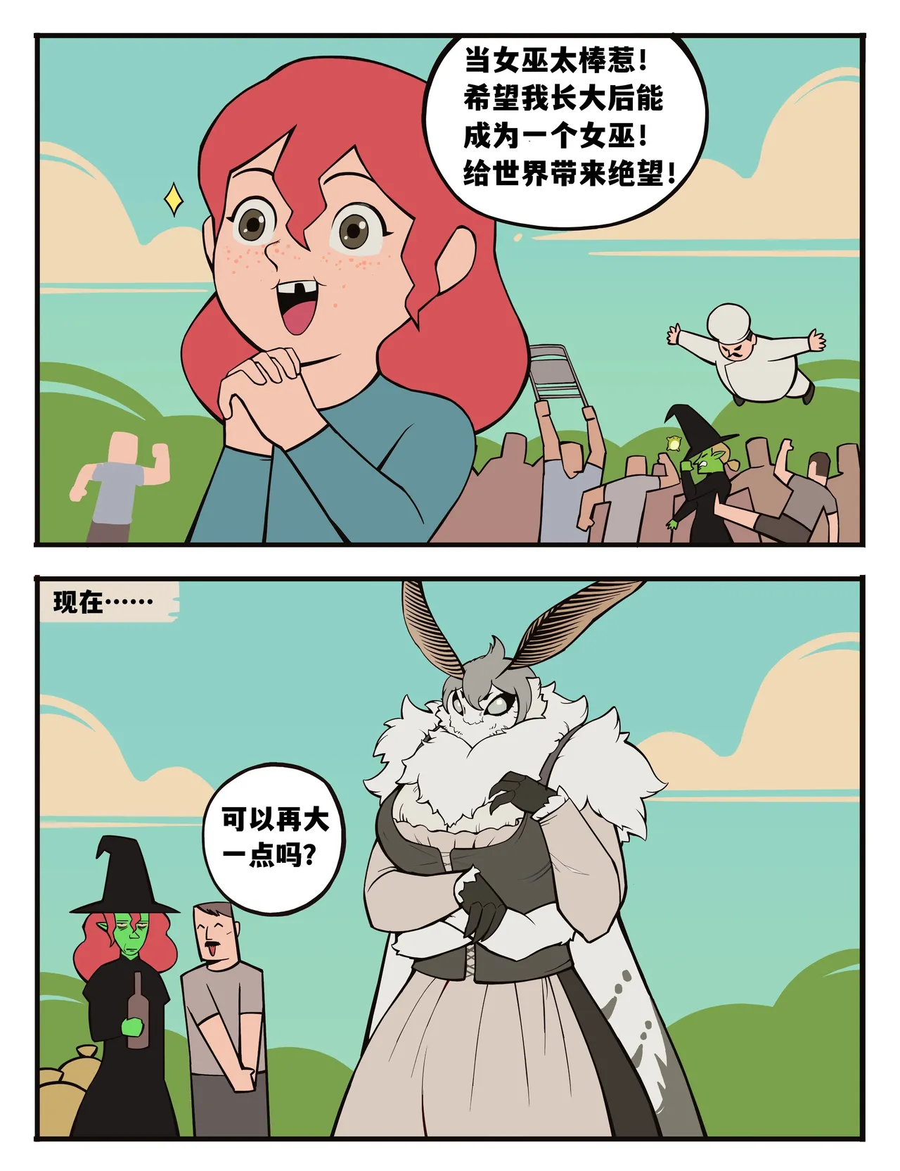 福瑞女巫--才女汉化组 image number 38