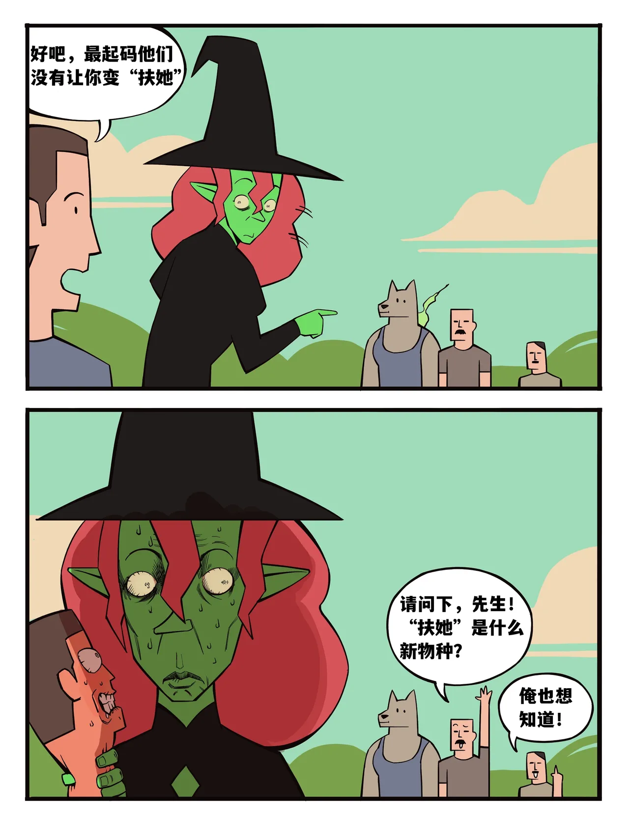 福瑞女巫--才女汉化组 image number 39