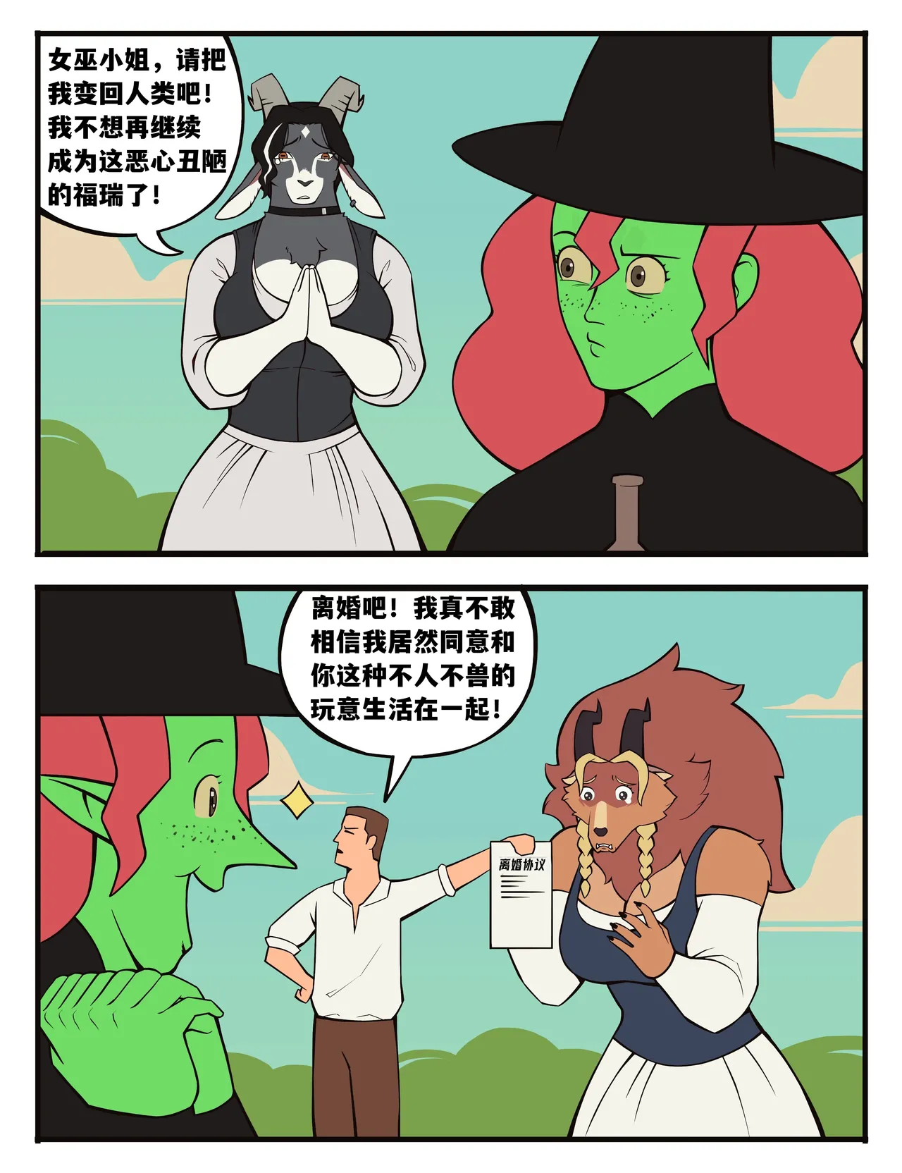 福瑞女巫--才女汉化组 image number 46