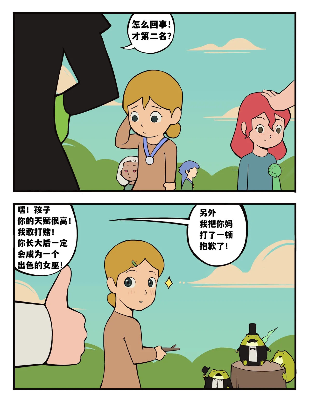 福瑞女巫--才女汉化组 image number 53