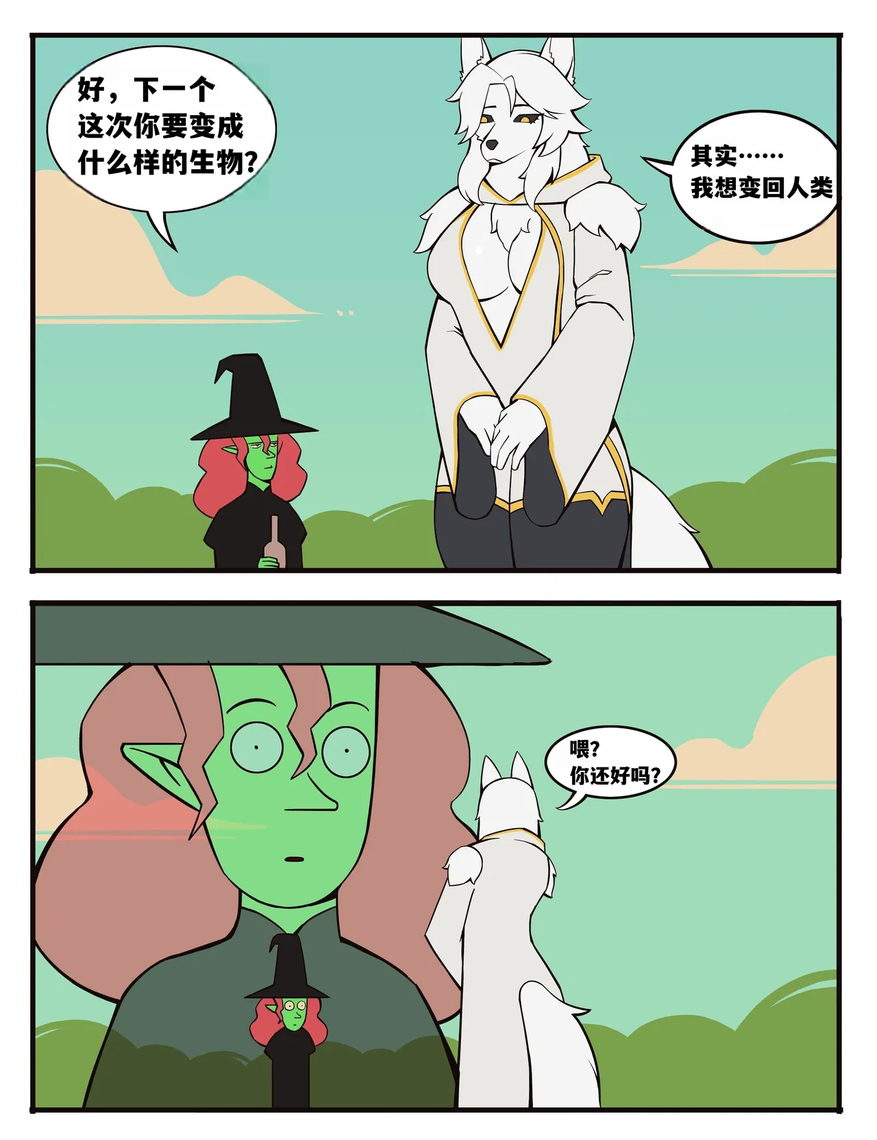 福瑞女巫--才女汉化组 image number 54