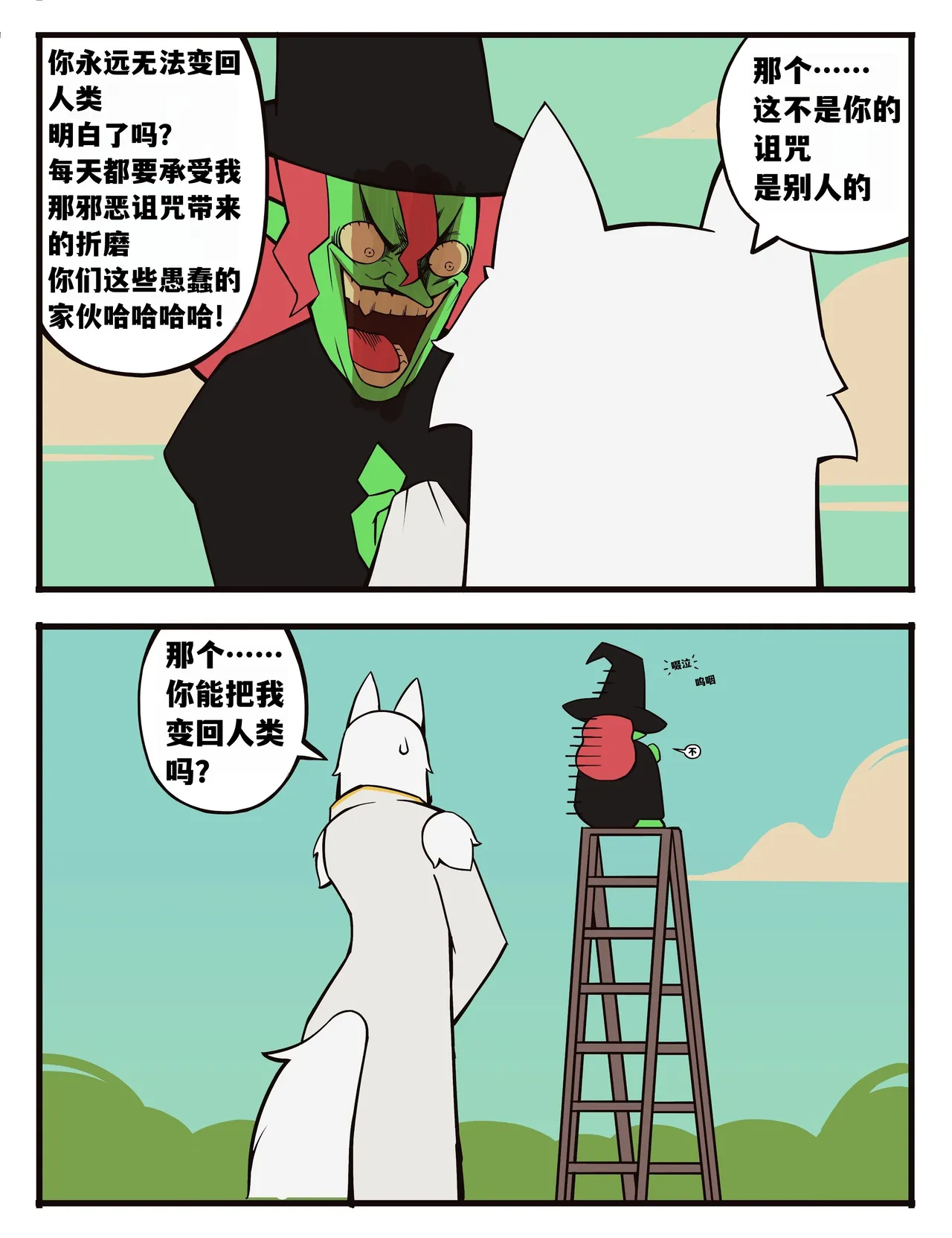 福瑞女巫--才女汉化组 image number 55