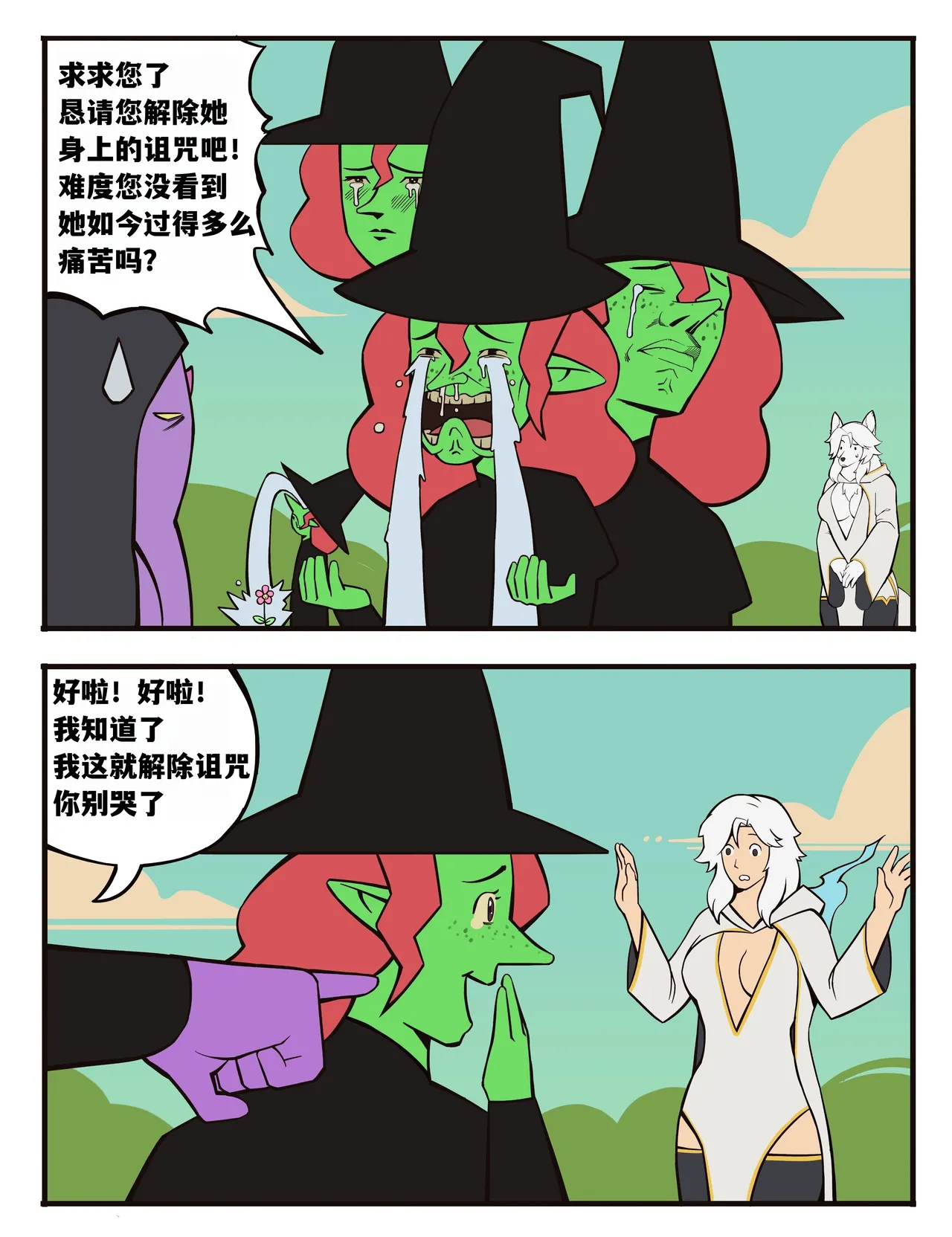 福瑞女巫--才女汉化组 image number 59