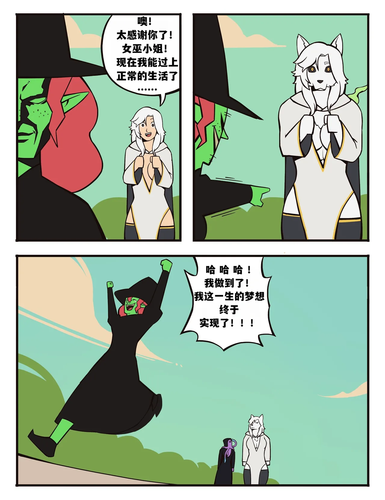 福瑞女巫--才女汉化组 image number 60