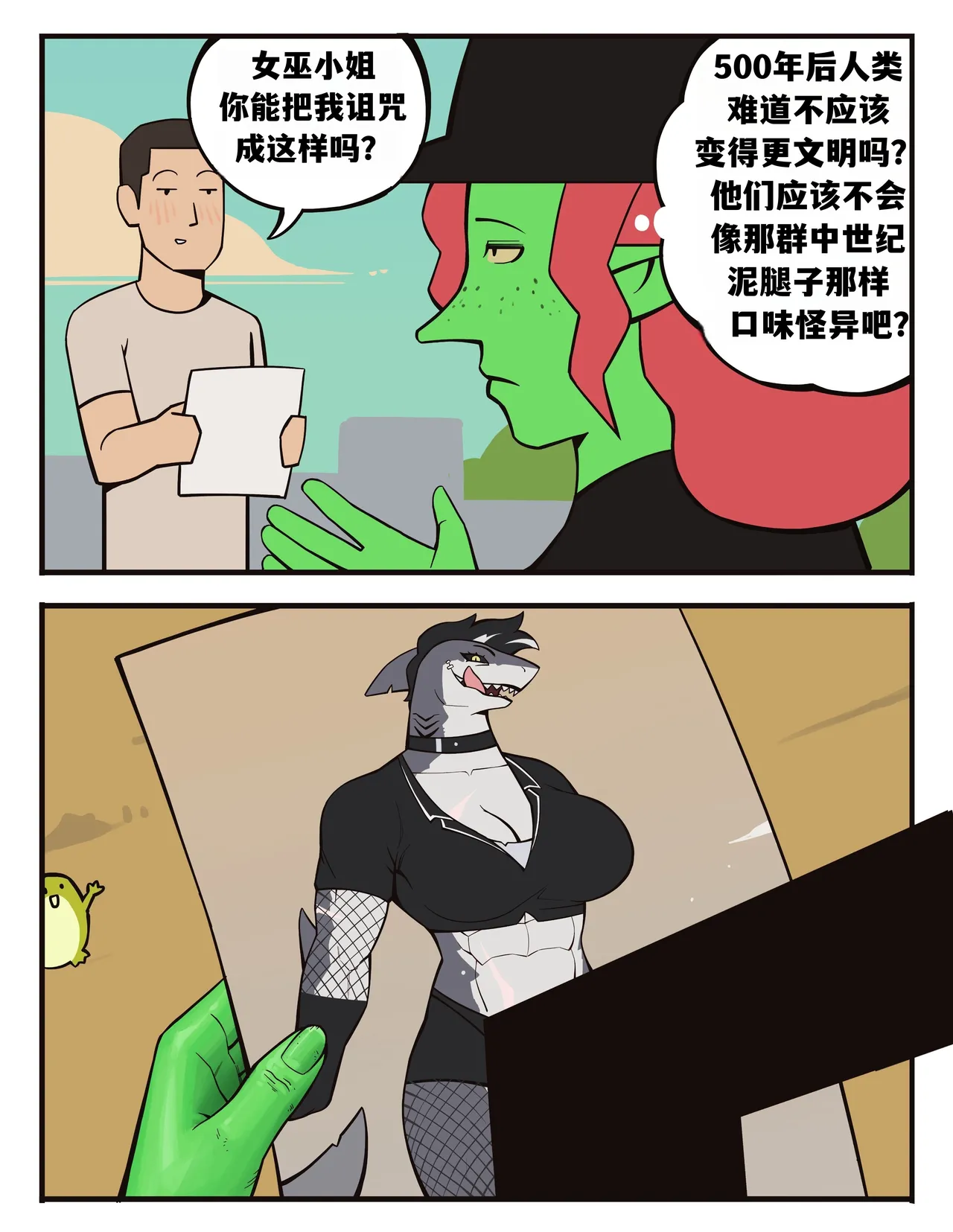 福瑞女巫--才女汉化组 image number 66