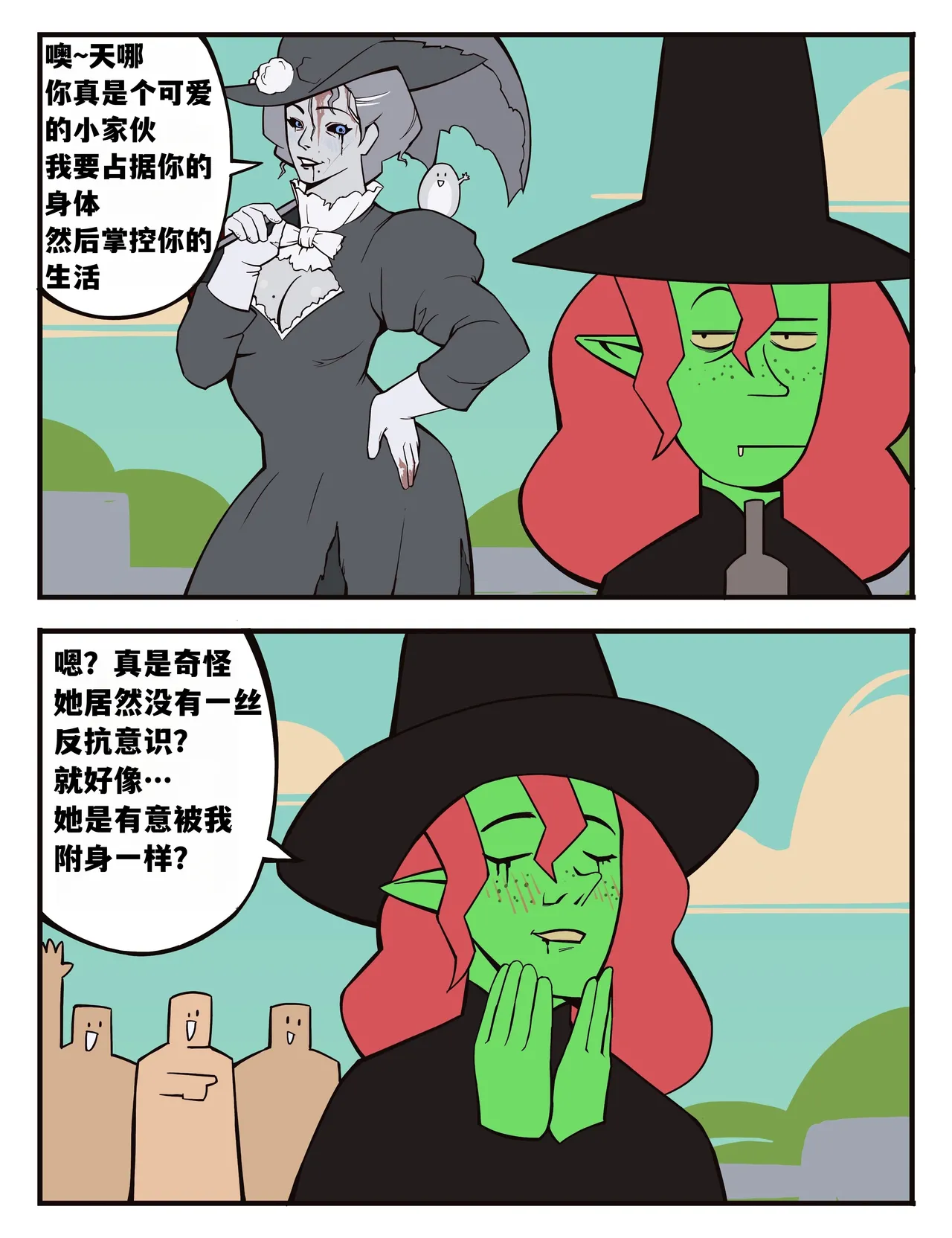 福瑞女巫--才女汉化组 image number 73