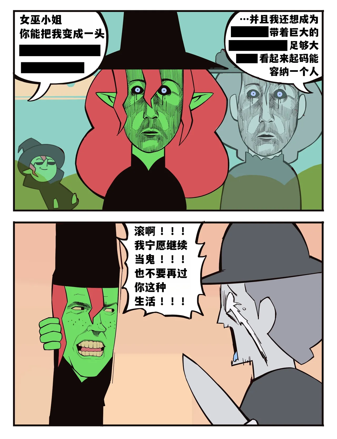 福瑞女巫--才女汉化组 image number 74