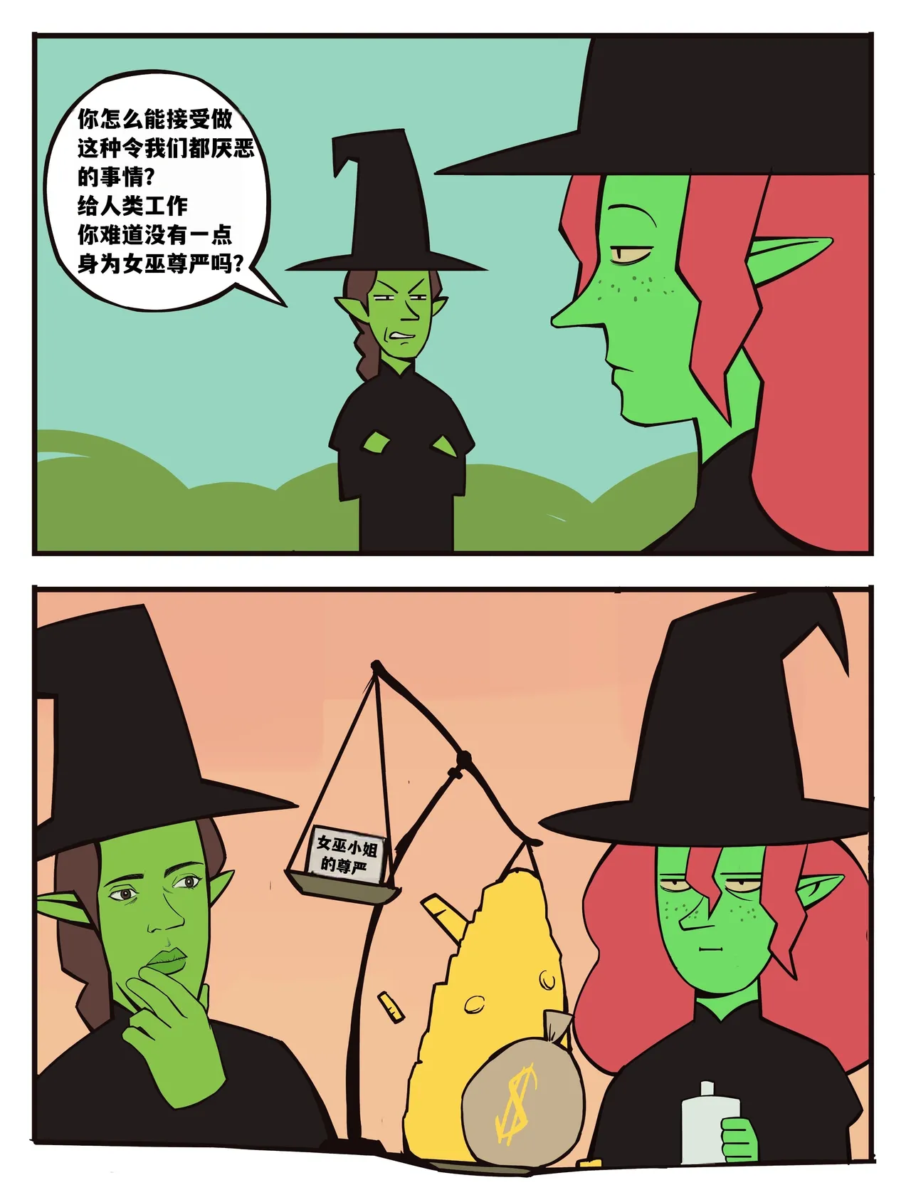 福瑞女巫--才女汉化组 image number 77