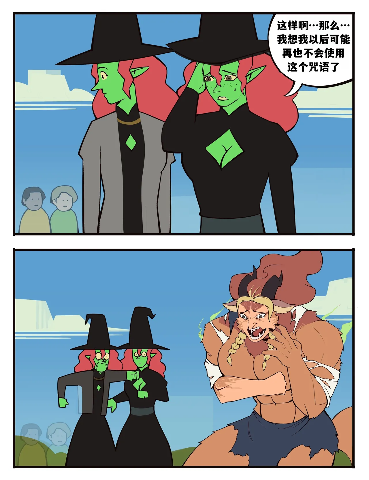 福瑞女巫--才女汉化组 image number 82