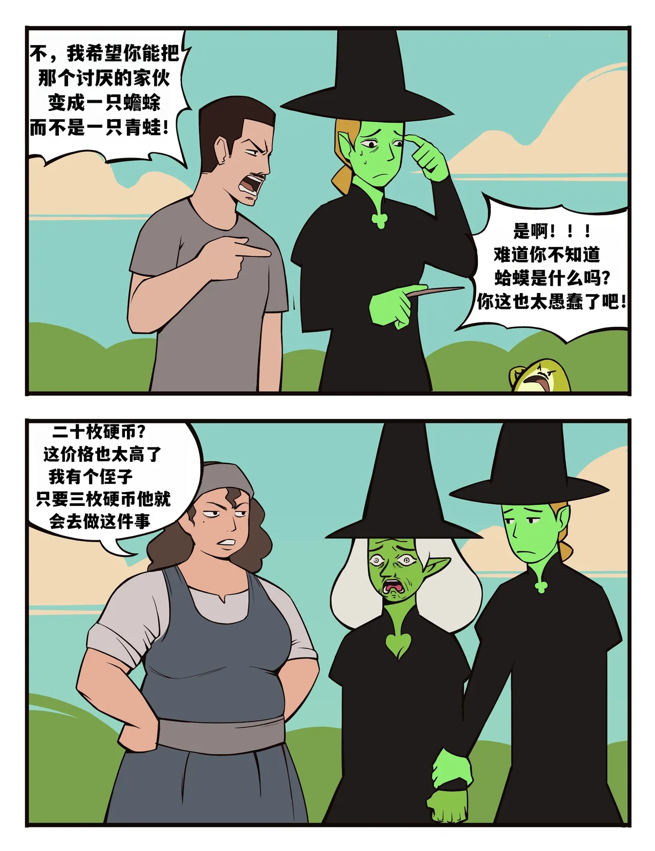 福瑞女巫--才女汉化组 image number 85