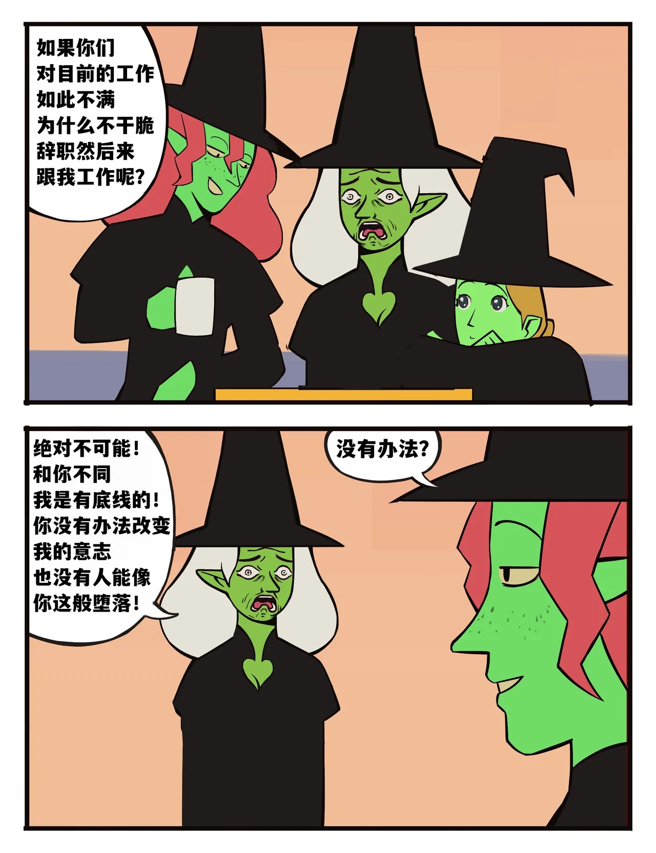 福瑞女巫--才女汉化组 image number 87