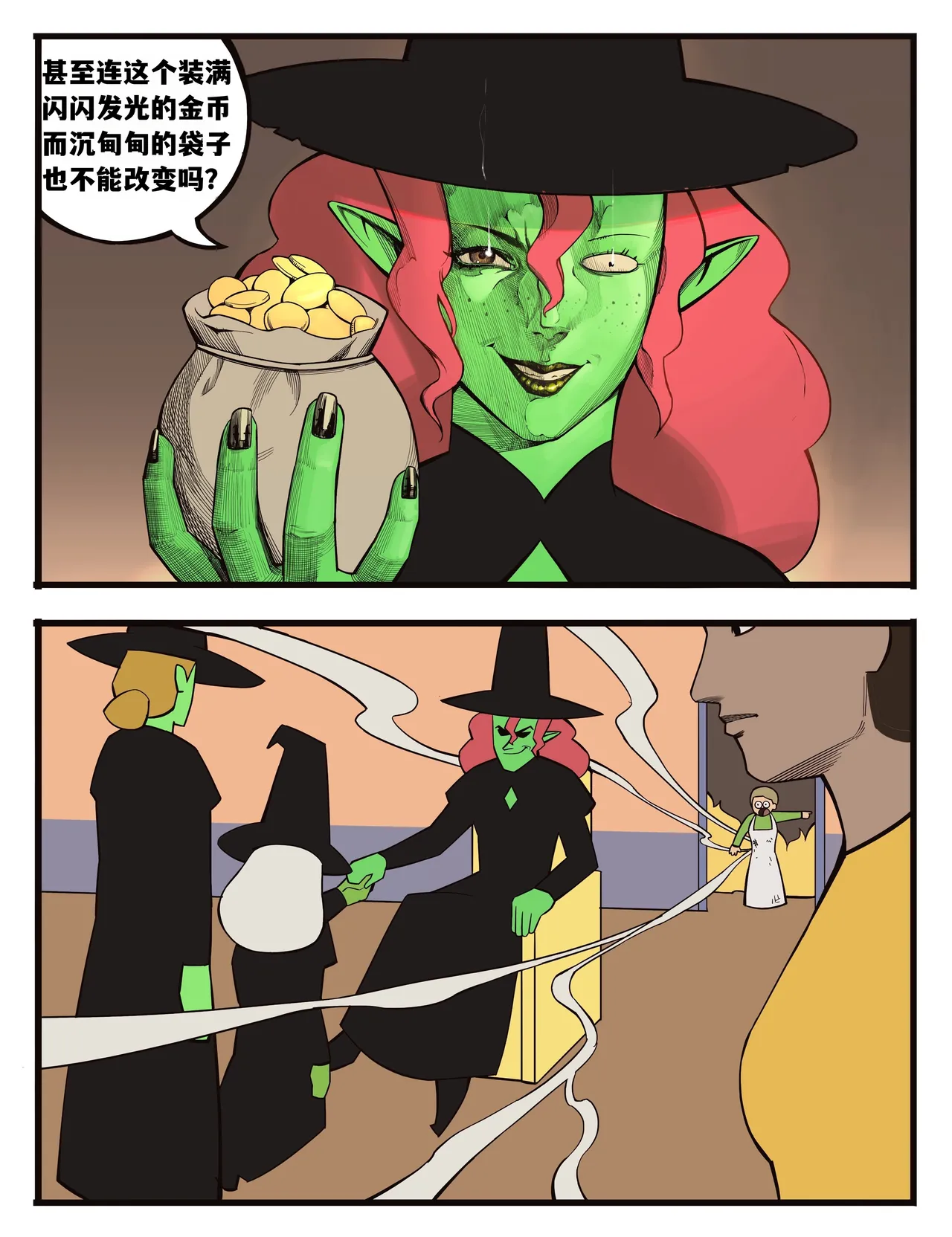 福瑞女巫--才女汉化组 image number 88