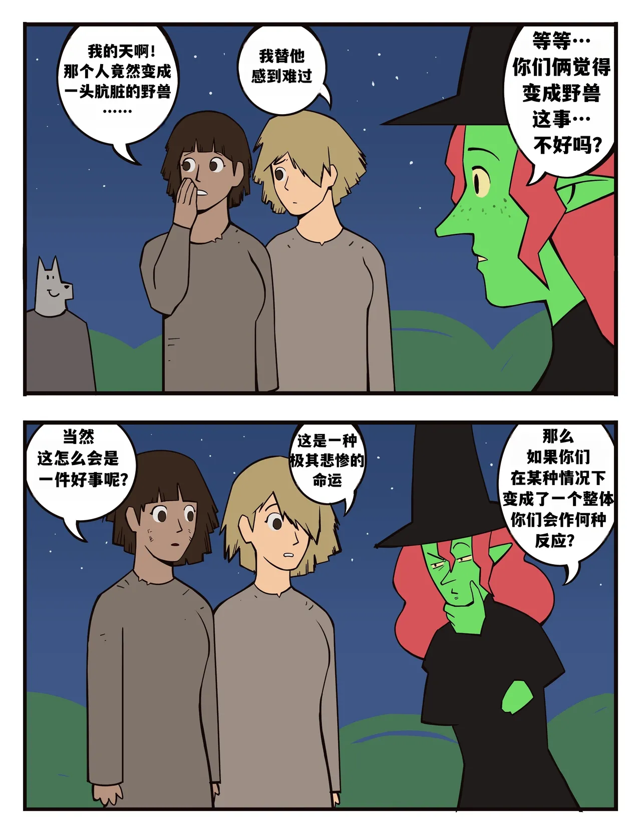 福瑞女巫--才女汉化组 image number 101