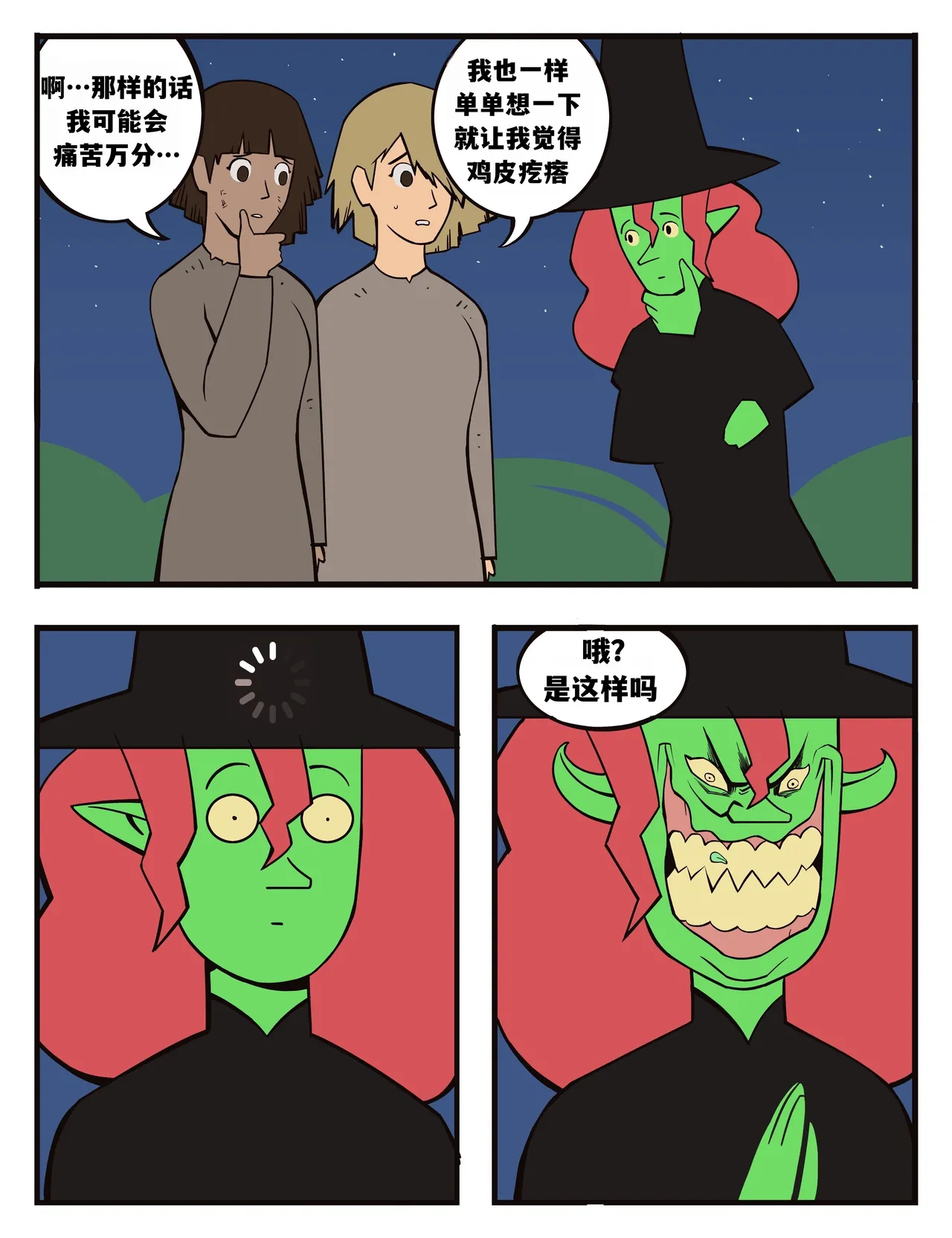 福瑞女巫--才女汉化组 image number 102