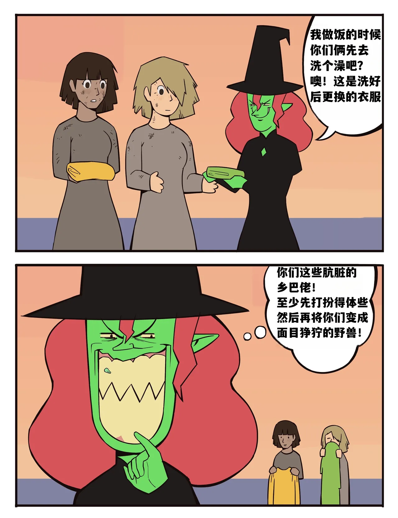 福瑞女巫--才女汉化组 image number 104