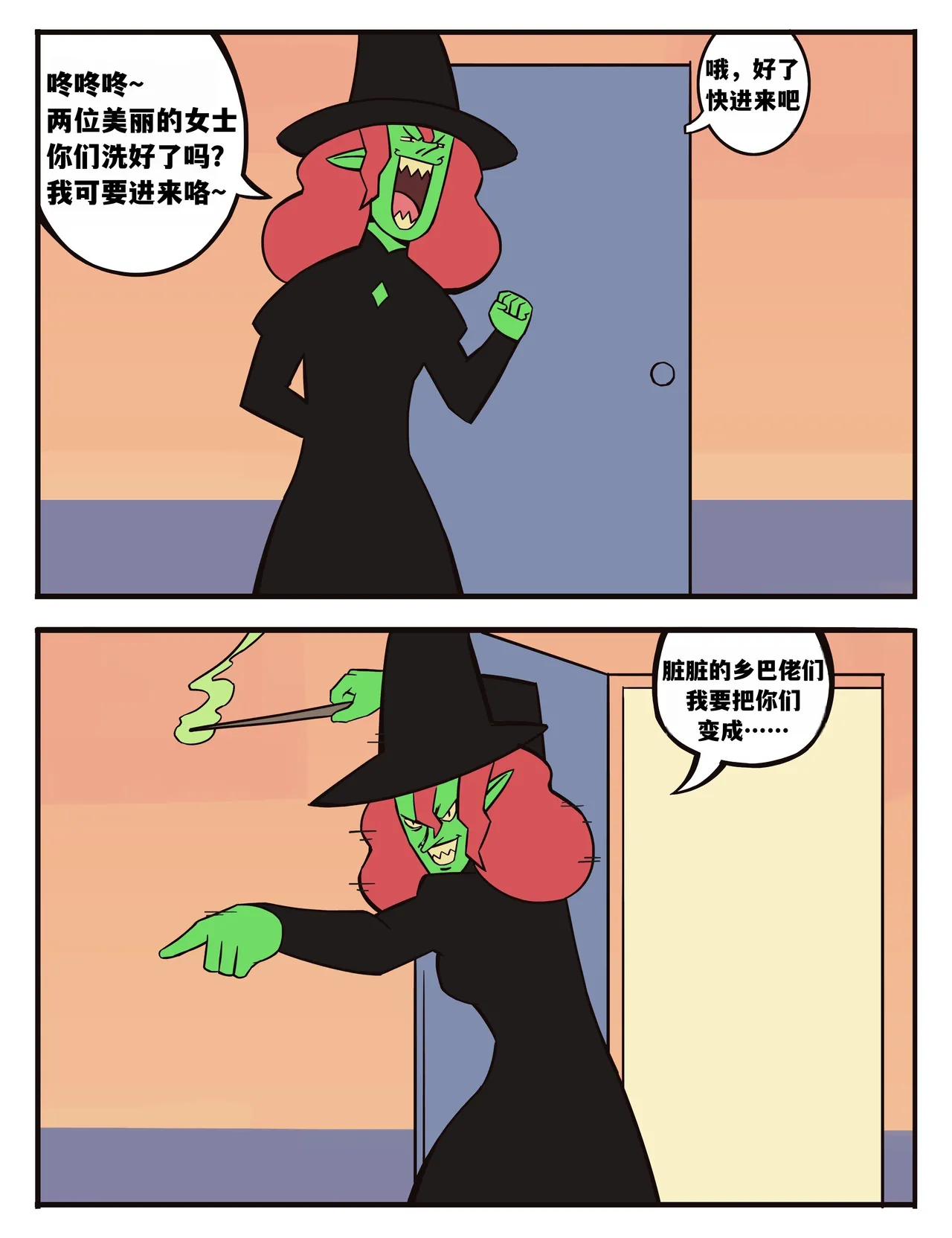 福瑞女巫--才女汉化组 image number 105