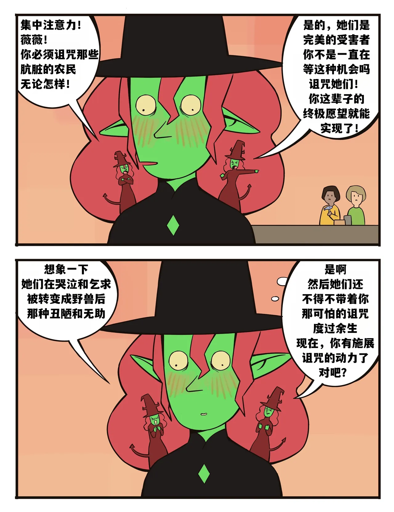 福瑞女巫--才女汉化组 image number 108