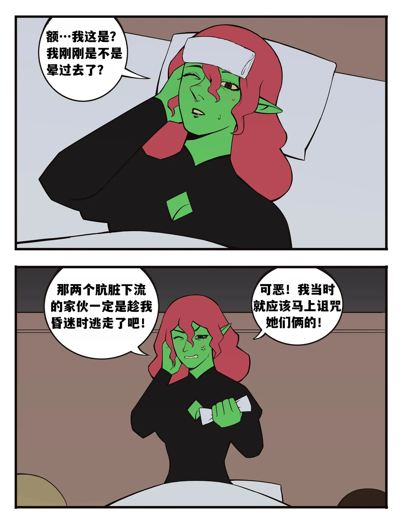 福瑞女巫--才女汉化组 image number 111