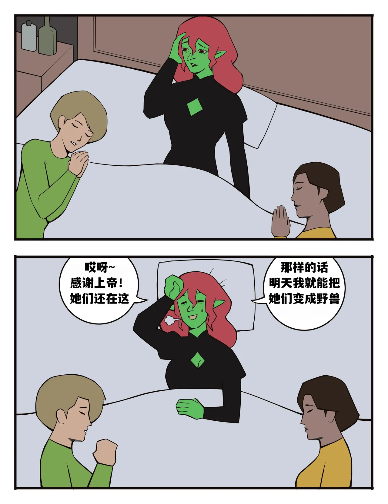 福瑞女巫--才女汉化组 image number 112