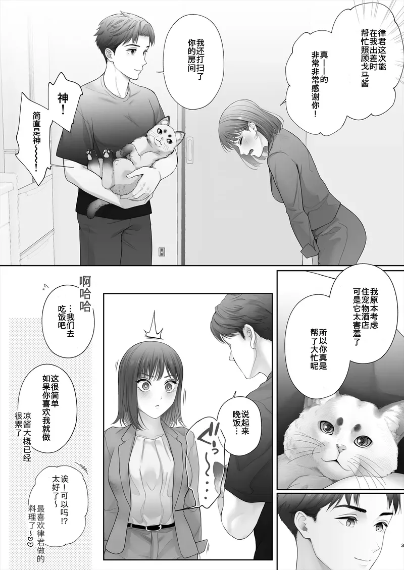 [E☆Roman Koubou (Edogawa Roman)] Hajimete wa Kyousei Muriyari Mou Ikkai [Chinese] [Digital] 이미지 번호 4