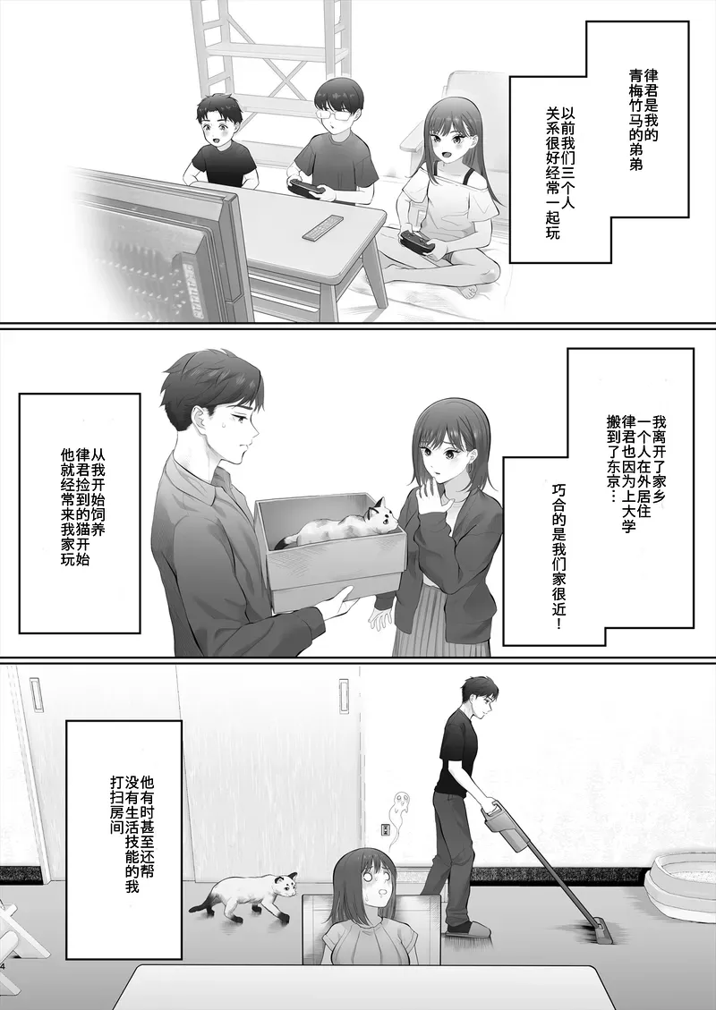 [E☆Roman Koubou (Edogawa Roman)] Hajimete wa Kyousei Muriyari Mou Ikkai [Chinese] [Digital] 이미지 번호 5