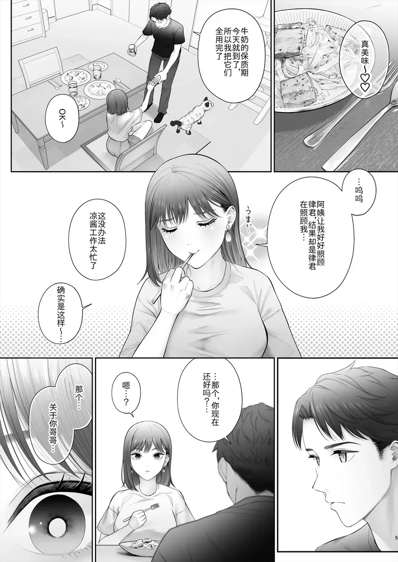 [E☆Roman Koubou (Edogawa Roman)] Hajimete wa Kyousei Muriyari Mou Ikkai [Chinese] [Digital] 이미지 번호 6