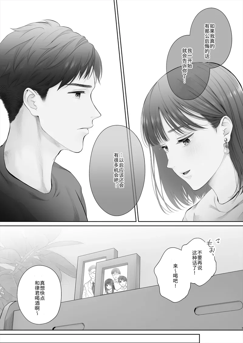 [E☆Roman Koubou (Edogawa Roman)] Hajimete wa Kyousei Muriyari Mou Ikkai [Chinese] [Digital] 이미지 번호 8