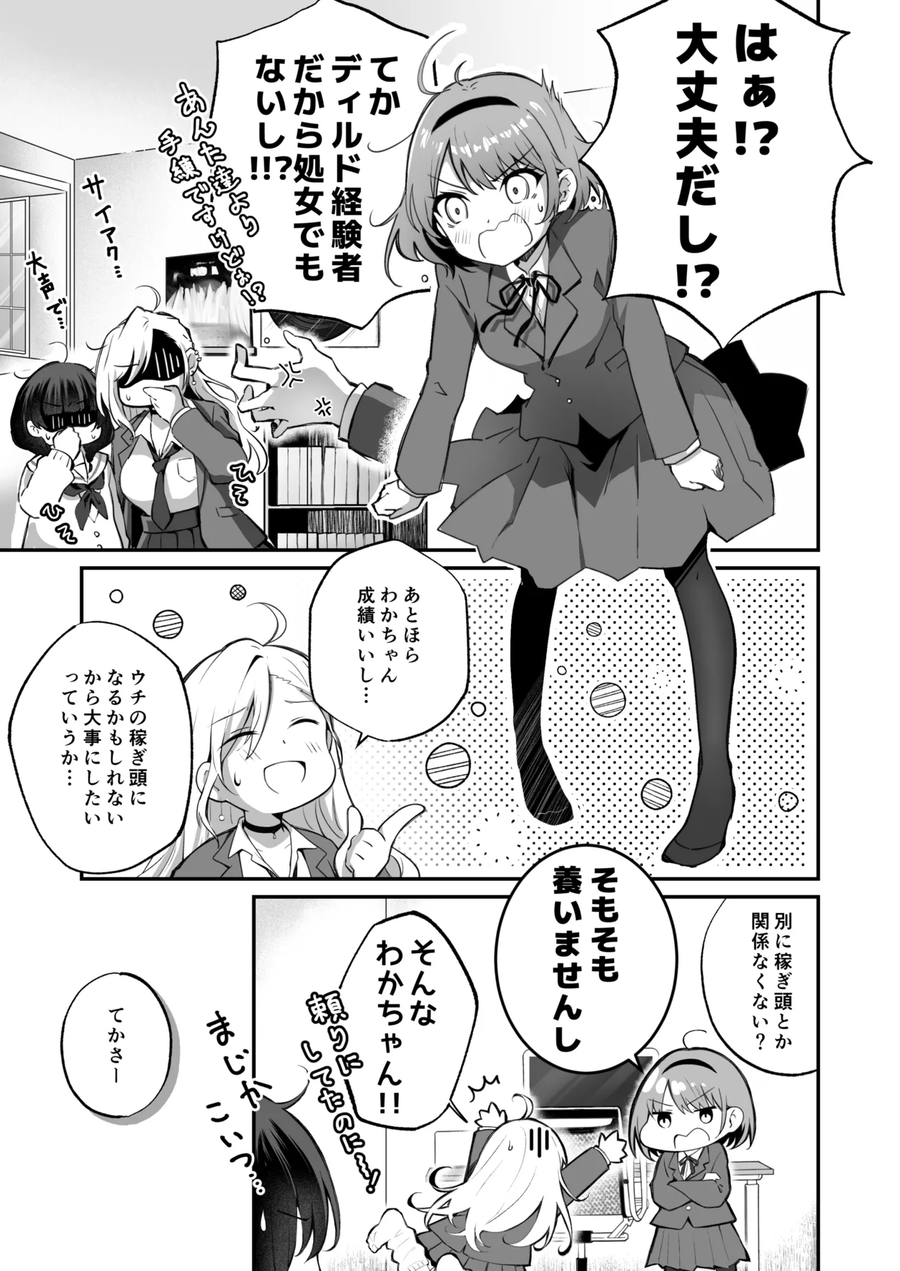 [NICOLAI (Orico)] Kateinai Baishun 3 [Digital] image number 5