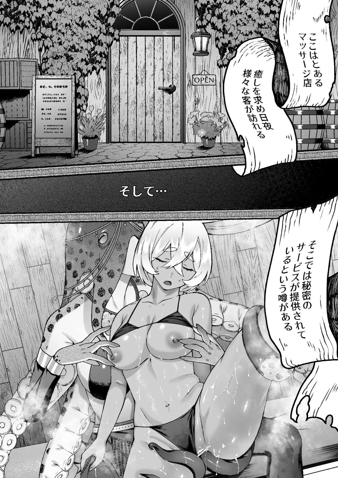 [Lin's Works] Monsutā no Massāji-ya-san Bildnummer 2