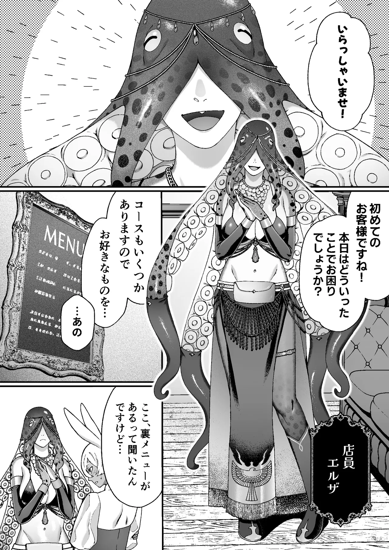 [Lin's Works] Monsutā no Massāji-ya-san Bildnummer 12