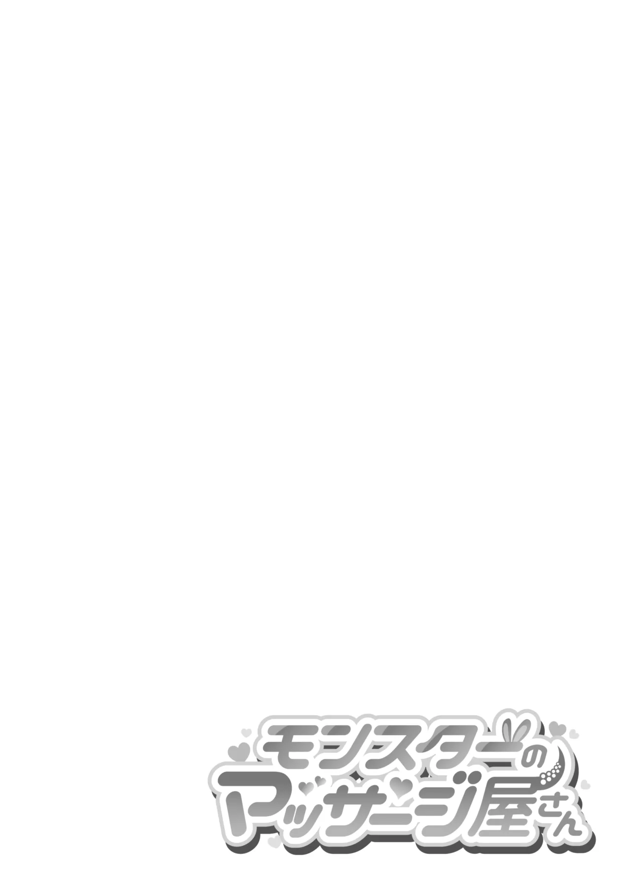 [Lin's Works] Monsutā no Massāji-ya-san Bildnummer 36