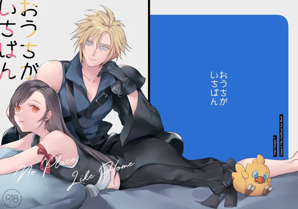 [US THEM (K)] No Place Like Home (Final Fantasy VII) [English] 画像番号 1
