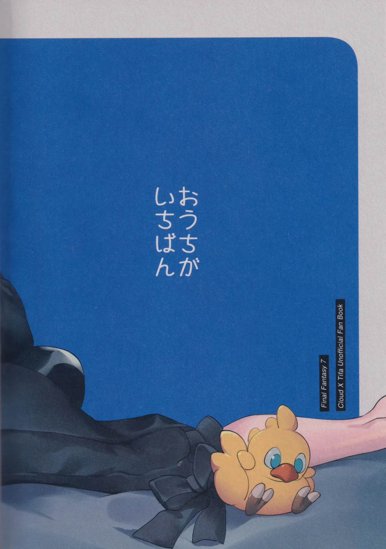 [US THEM (K)] No Place Like Home (Final Fantasy VII) [English] 画像番号 31