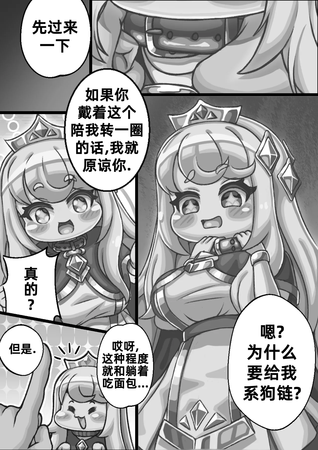 [Kintaro Raku]The Queen walking naked in the back alley/在后巷赤裸散步的女王大人[Trickcal revive][Chinese] Bildnummer 10