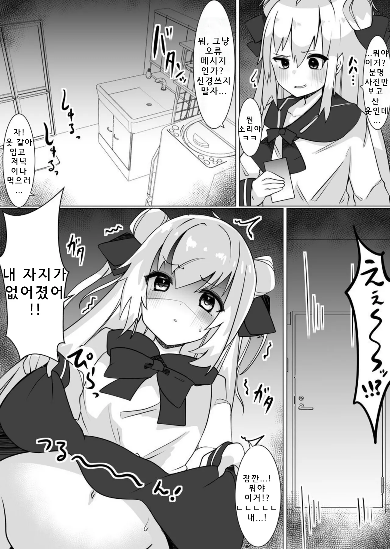 [Tetoga] Josou Danshi ga Onnanoko ni Nattara Mechakucha Okasareta Hanashi | 여장남자가 여자가 되면 잔뜩 범해진 이야기 [Digital] 画像番号 4