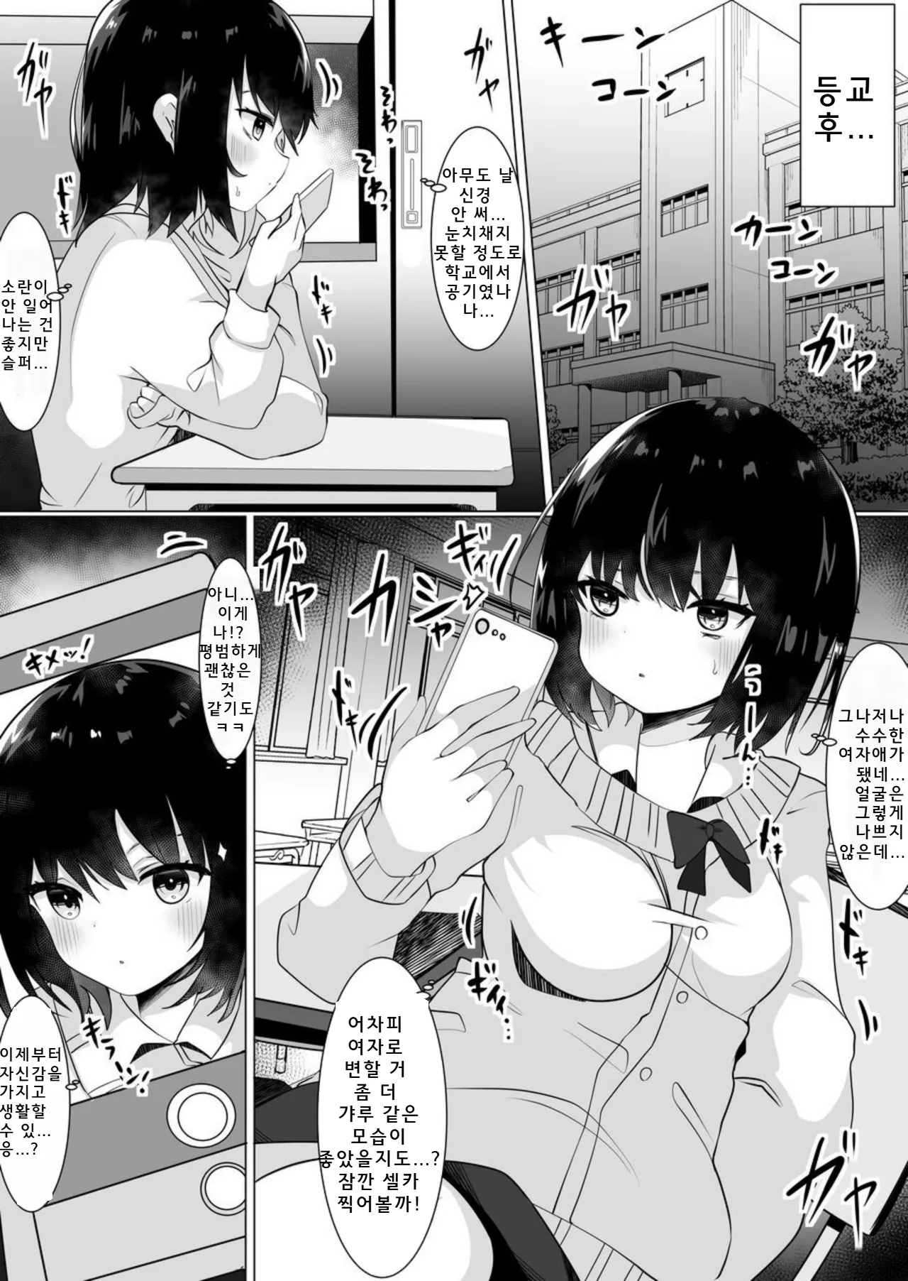 [Tetoga] Josou Danshi ga Onnanoko ni Nattara Mechakucha Okasareta Hanashi | 여장남자가 여자가 되면 잔뜩 범해진 이야기 [Digital] 画像番号 7