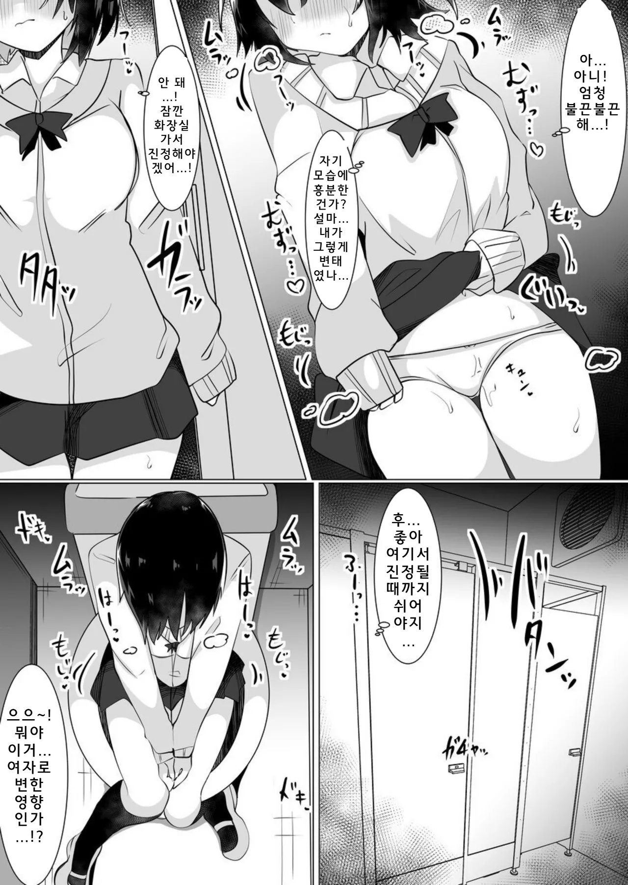 [Tetoga] Josou Danshi ga Onnanoko ni Nattara Mechakucha Okasareta Hanashi | 여장남자가 여자가 되면 잔뜩 범해진 이야기 [Digital] 画像番号 8