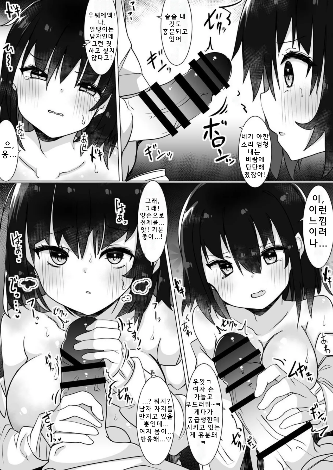 [Tetoga] Josou Danshi ga Onnanoko ni Nattara Mechakucha Okasareta Hanashi | 여장남자가 여자가 되면 잔뜩 범해진 이야기 [Digital] 画像番号 15