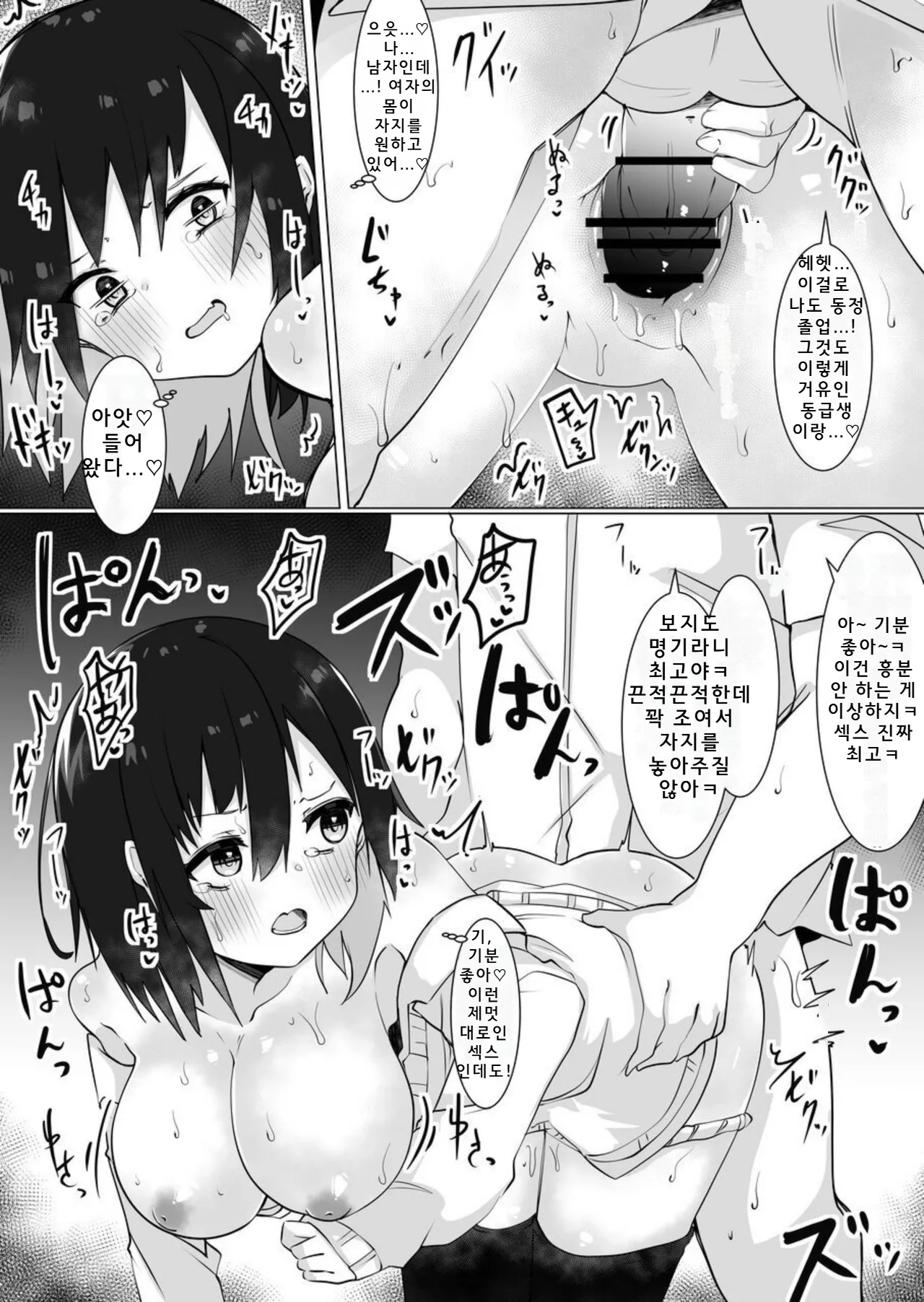 [Tetoga] Josou Danshi ga Onnanoko ni Nattara Mechakucha Okasareta Hanashi | 여장남자가 여자가 되면 잔뜩 범해진 이야기 [Digital] 画像番号 20