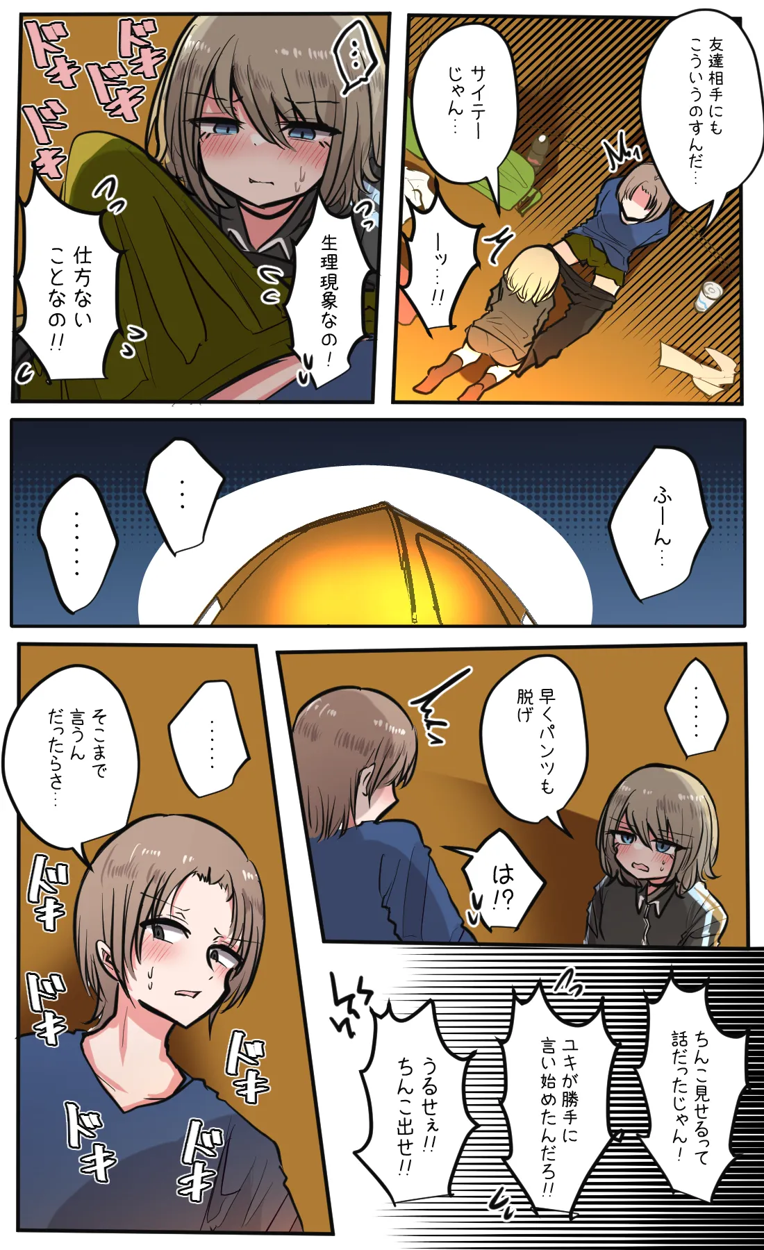 [Torimogura] Seiyoku bagutteru yon ningumi de kyanpu iku hanashi Ch. 4 image number 14