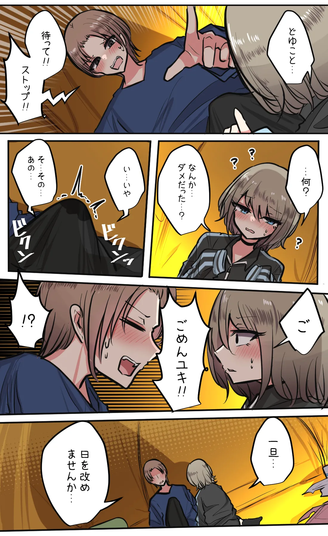 [Torimogura] Seiyoku bagutteru yon ningumi de kyanpu iku hanashi Ch. 5 image number 1