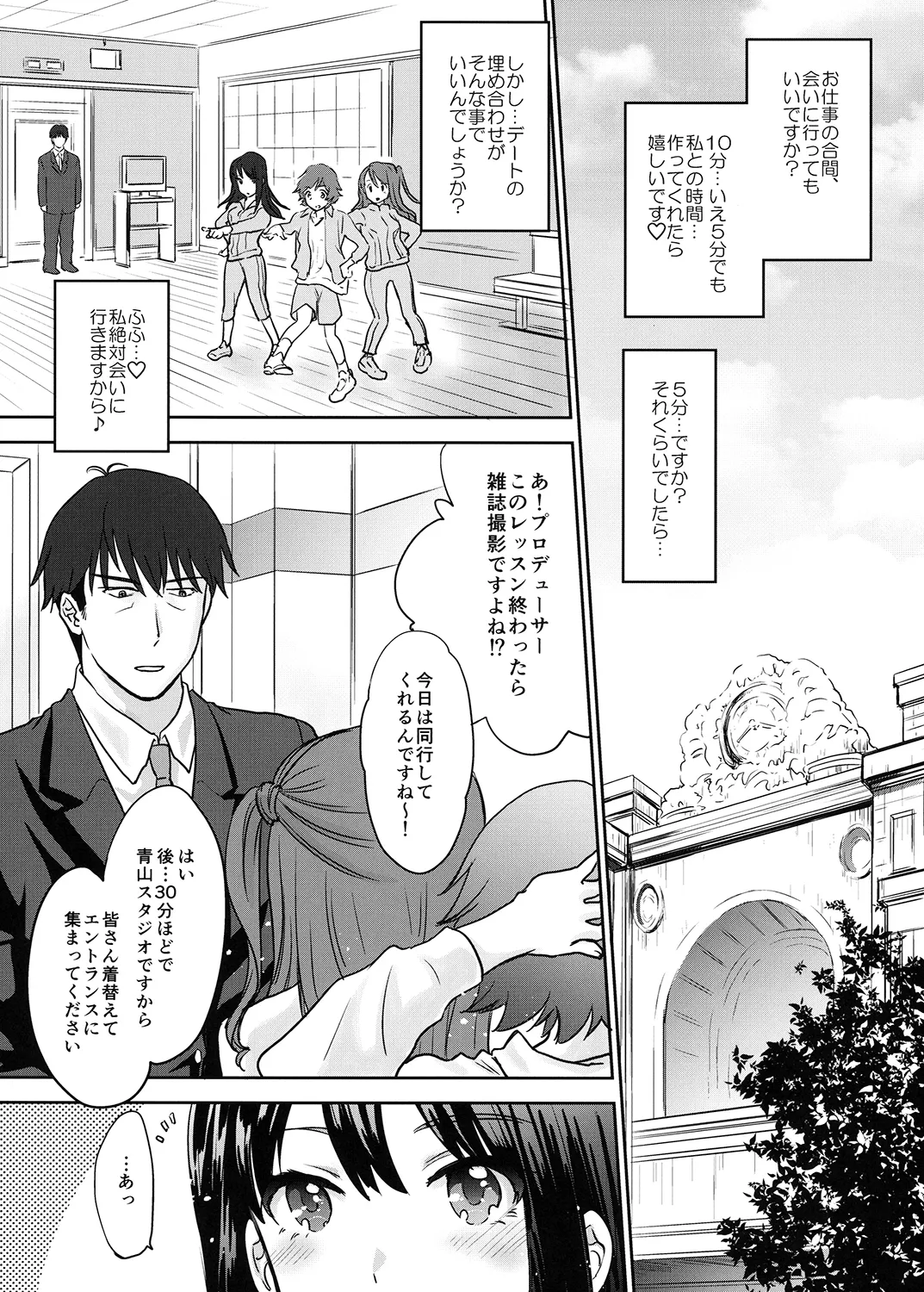 (C88) [Shoujo Gesshoku (Shimao Kazu)] Kaede-san wa Chotto Oko. (THE IDOLM@STER CINDERELLA GIRLS) [Digital] 图片编号 6