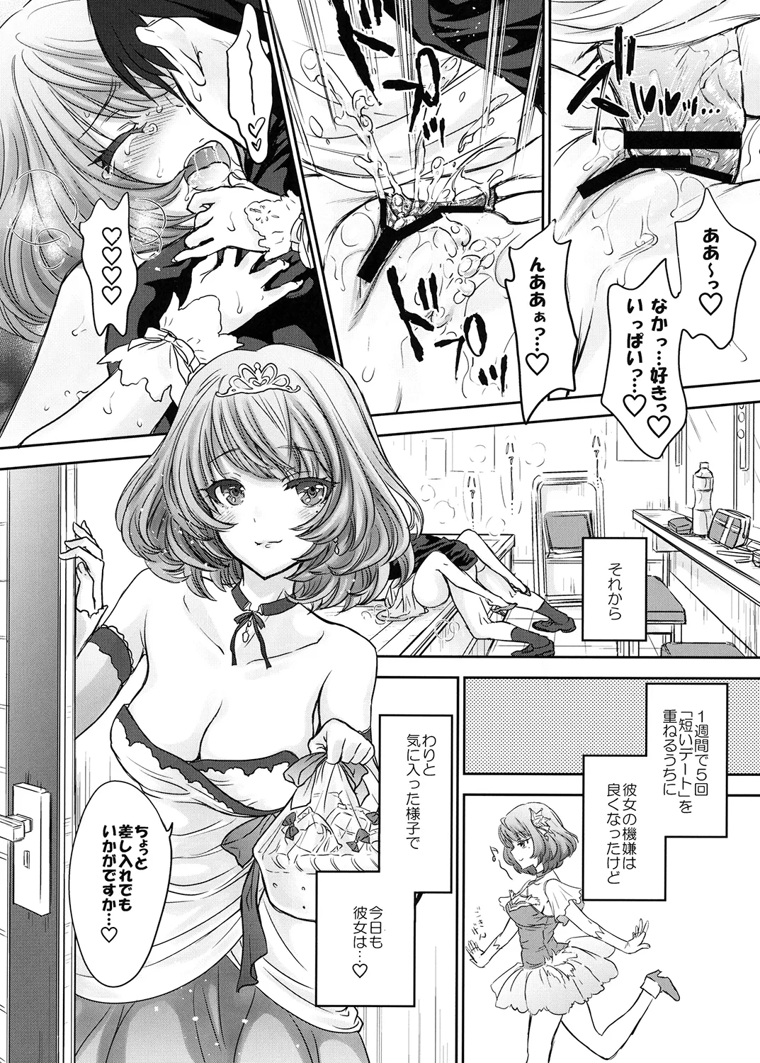 (C88) [Shoujo Gesshoku (Shimao Kazu)] Kaede-san wa Chotto Oko. (THE IDOLM@STER CINDERELLA GIRLS) [Digital] 图片编号 24