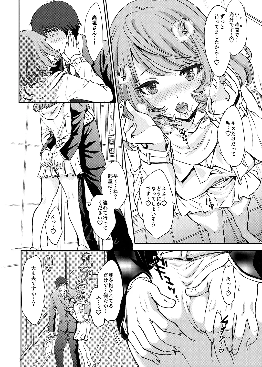 (C88) [Shoujo Gesshoku (Shimao Kazu)] Kaede-san to LoveHo de Machiawase shimashita. (THE iDOLM@STER CINDERELLA GIRLS) [Digital] 画像番号 5