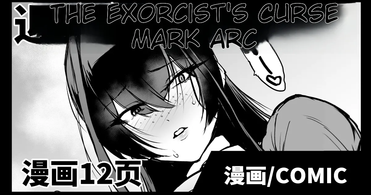 [fan no hitori] Degenerate Department S5 Yin Cai Degenerate Shaman Curse Marker Part 2 图片编号 1